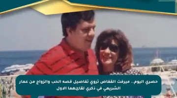 حصري اليوم.. ميرفت القفاص تروي تفاصيل قصة الحب والزواج من عمار الشريعي في ذكرى لقائهما الأول